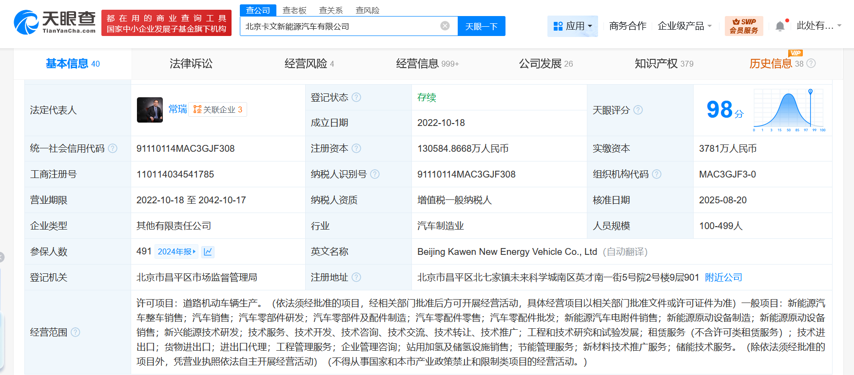 公司注册资本变更信息图