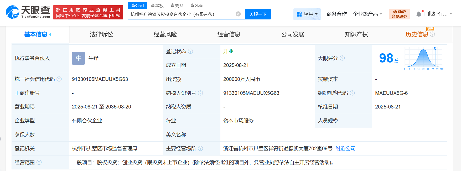 华东医药等在杭州成立股权投资合伙企业 出资额20亿