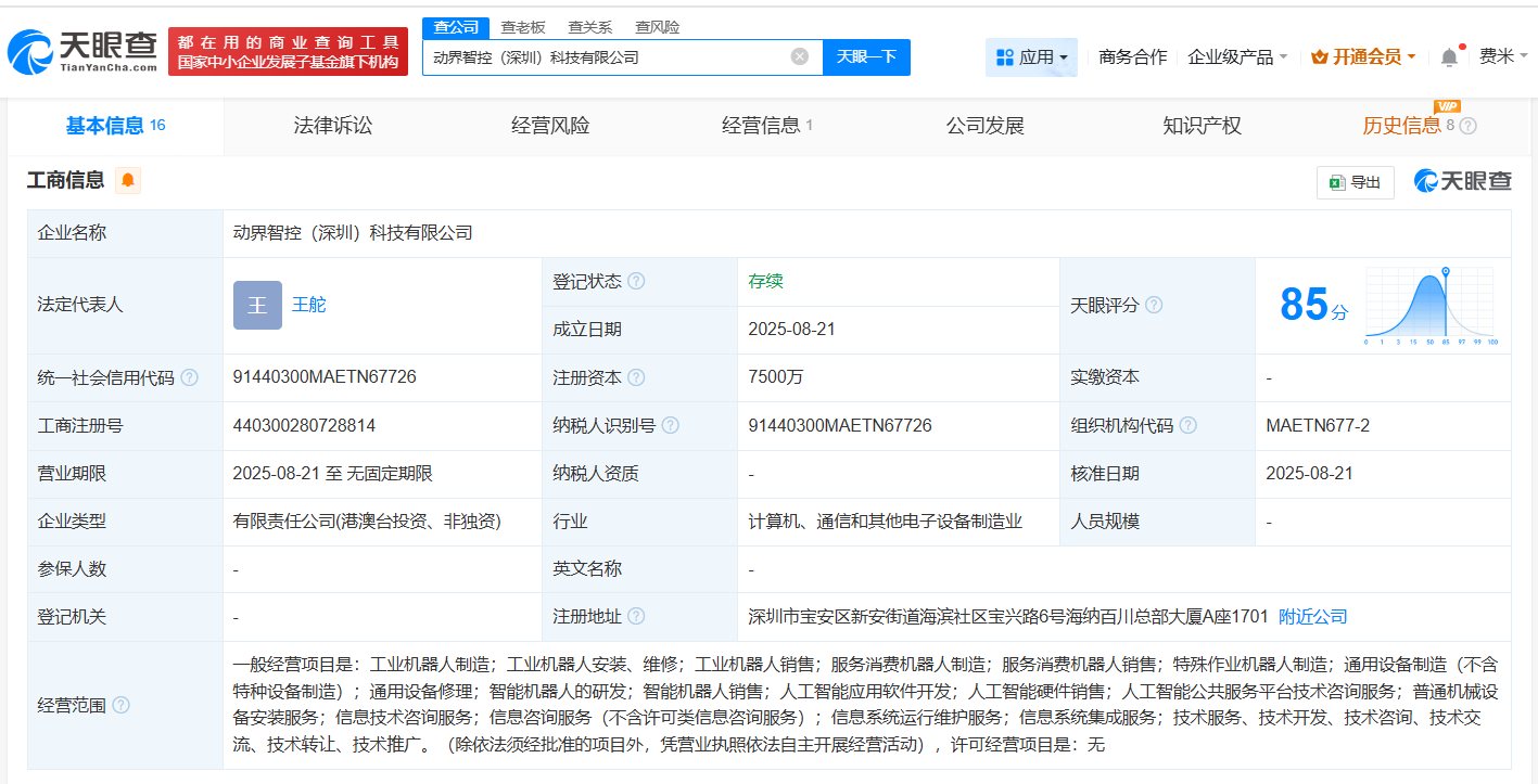 上海机电等7500万成立动界智控科技公司 含多项AI业务