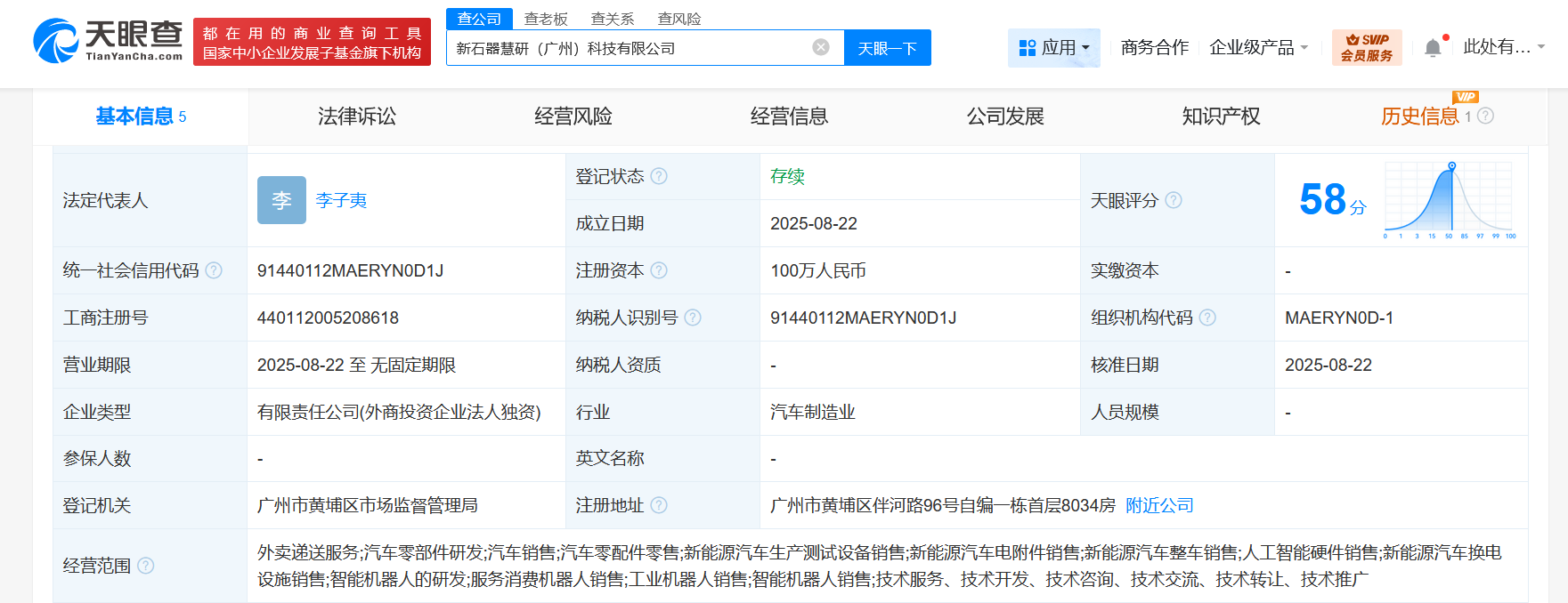 新石器无人车在广州成立科技公司 注册资本100万