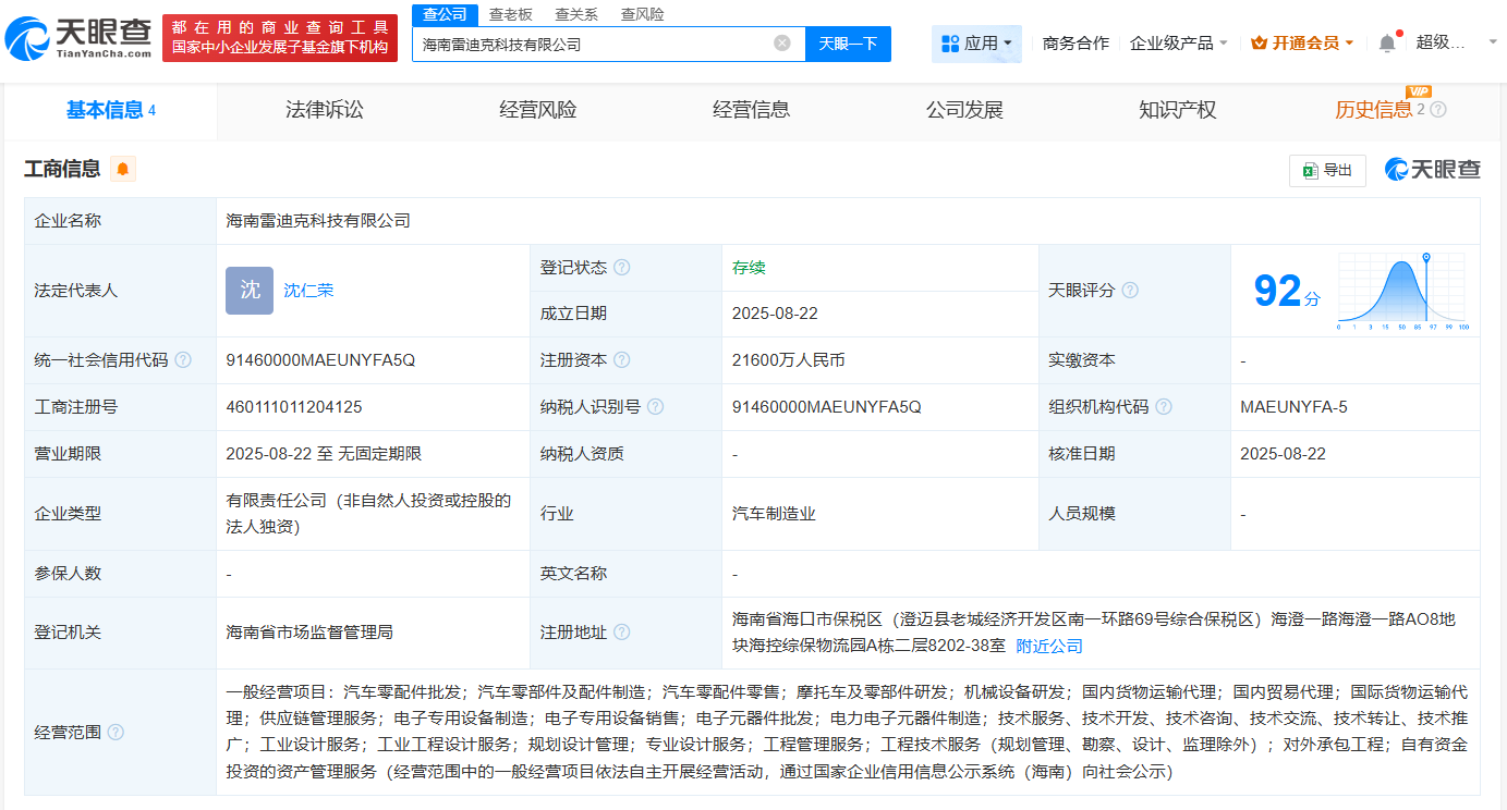 雷迪克在海南成立新公司  注册资本2.16亿
