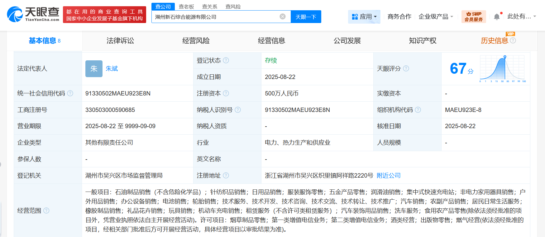 中国石化等在湖州成立综合能源公司 注册资本500万