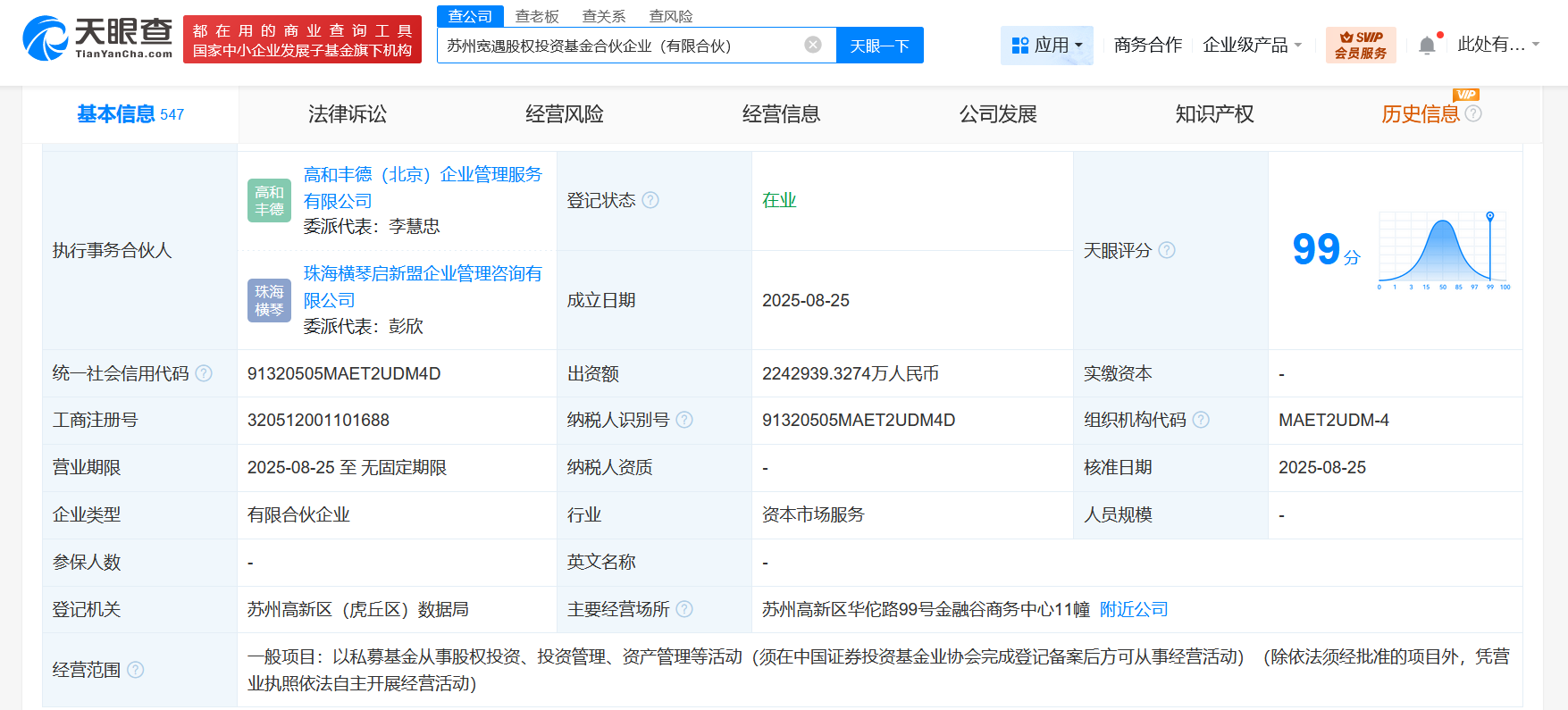 腾讯、阳光人寿、万达等在苏州成立股权投资基金 出资额约224.29亿