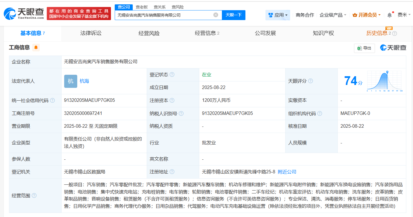 上汽集团在无锡成立新销售服务公司 注册资本1200万