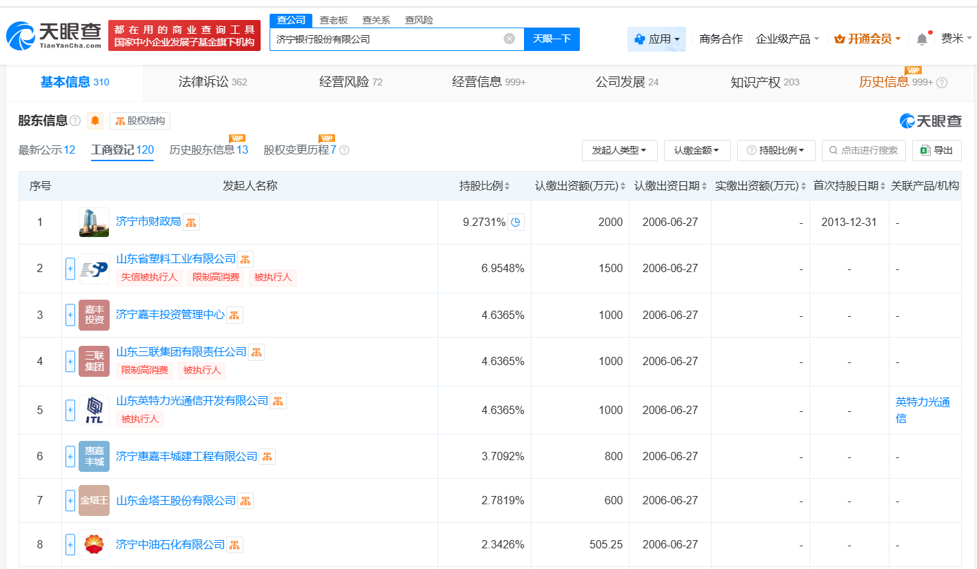 济宁银行发展历程