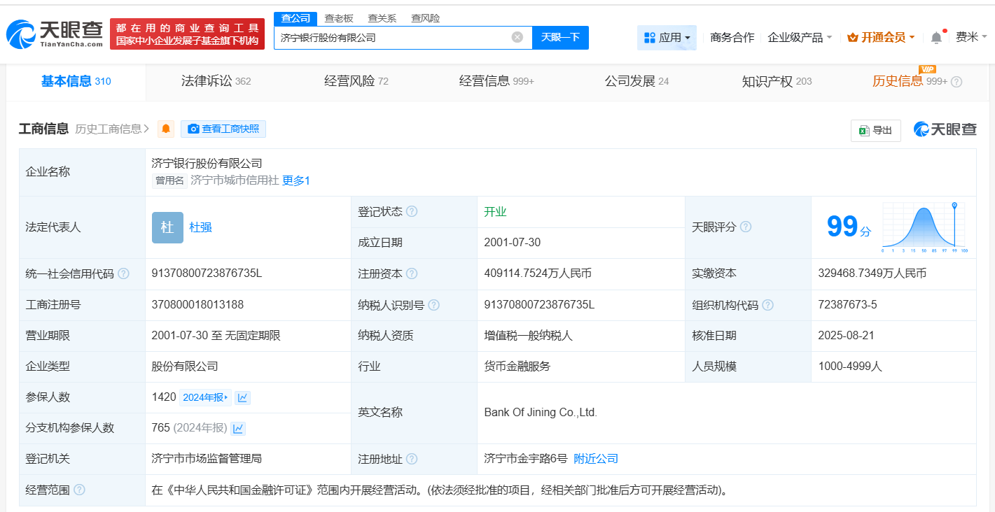 济宁银行股东结构