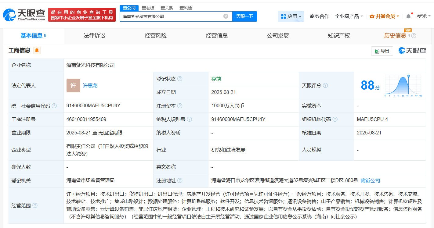 新紫光集团在海南成立科技公司 注册资本1亿