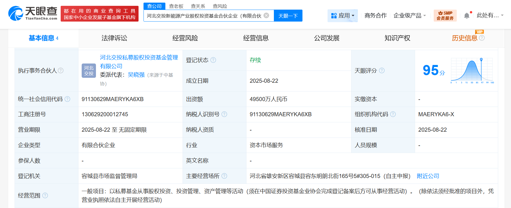 河北交投新能源产业股权投资基金成立 出资额4.95亿