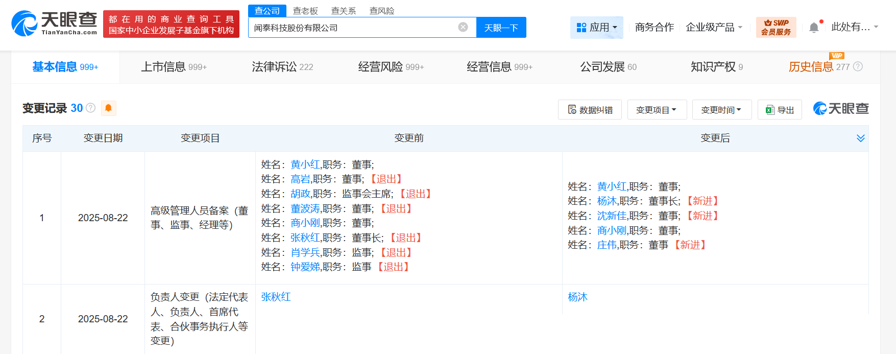 闻泰科技换帅完成工商变更 杨沐任闻泰科技董事长