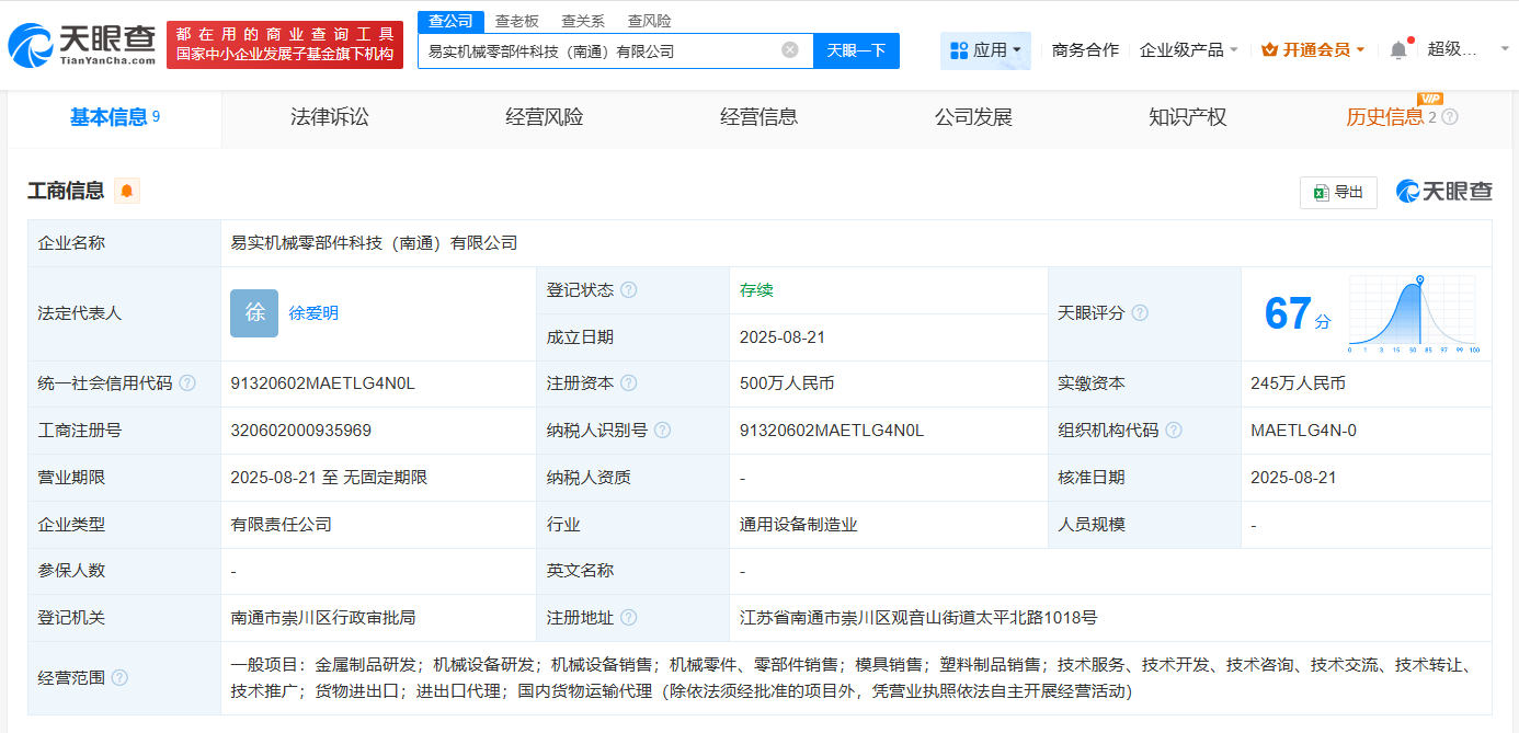 易实精密等在南通成立机械零部件公司  注册资本500万