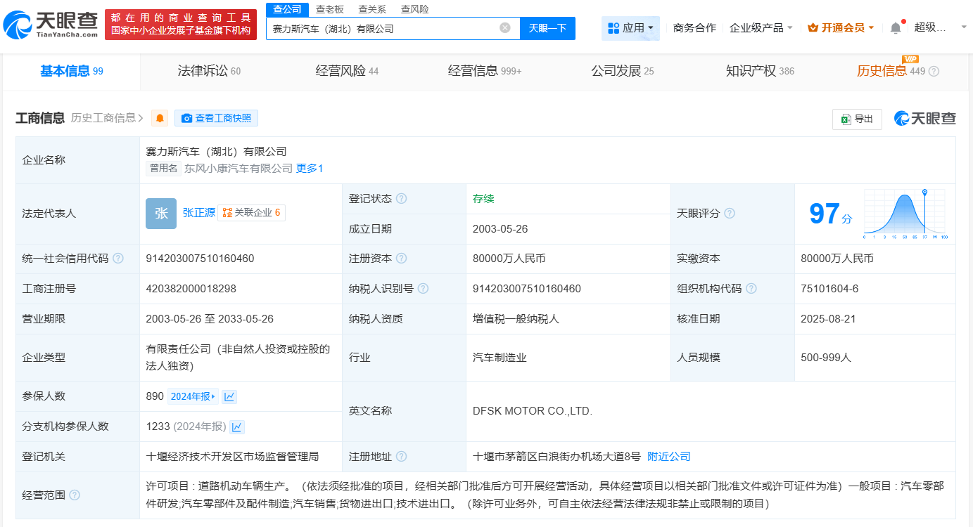 赛力斯汽车湖北公司董事长变更