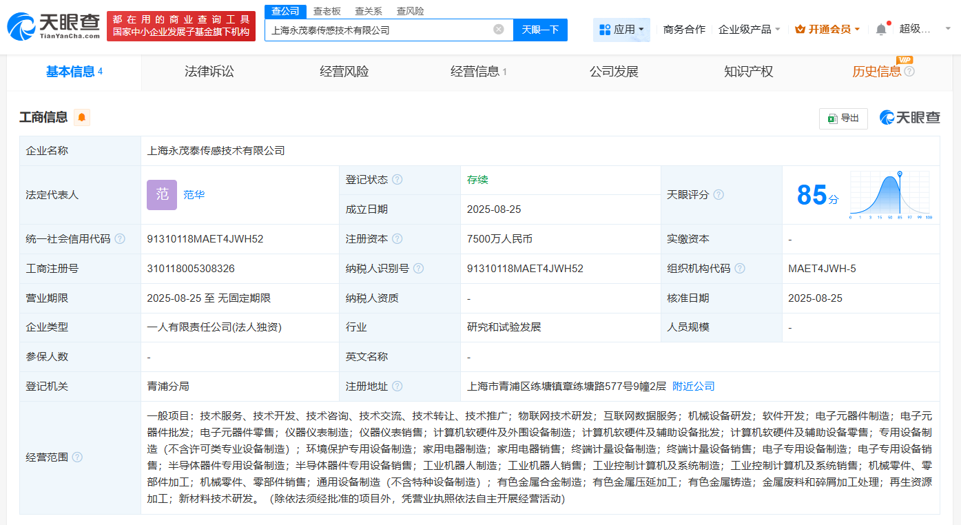 永茂泰成立机器人和传感技术公司  注册资本合计1.5亿