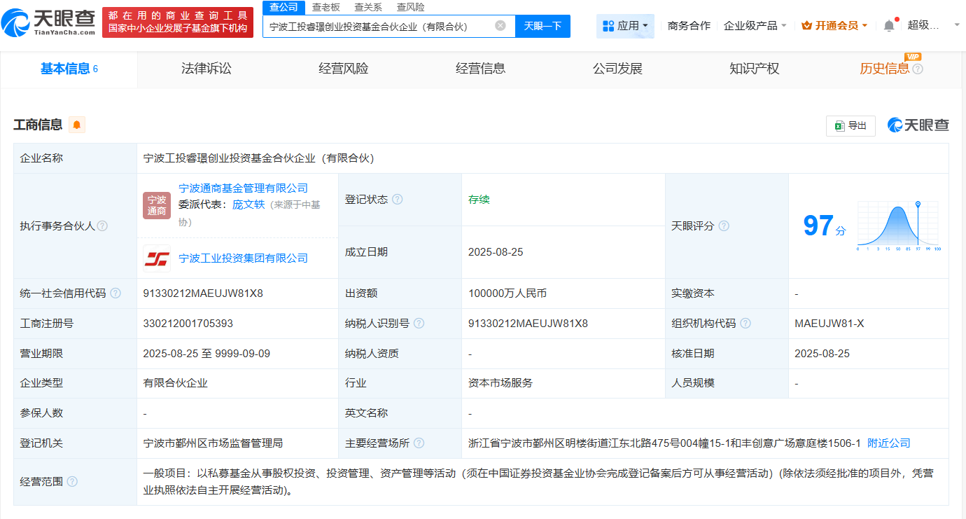 宁波工投、宁波通商基金成立创投基金  出资额10亿