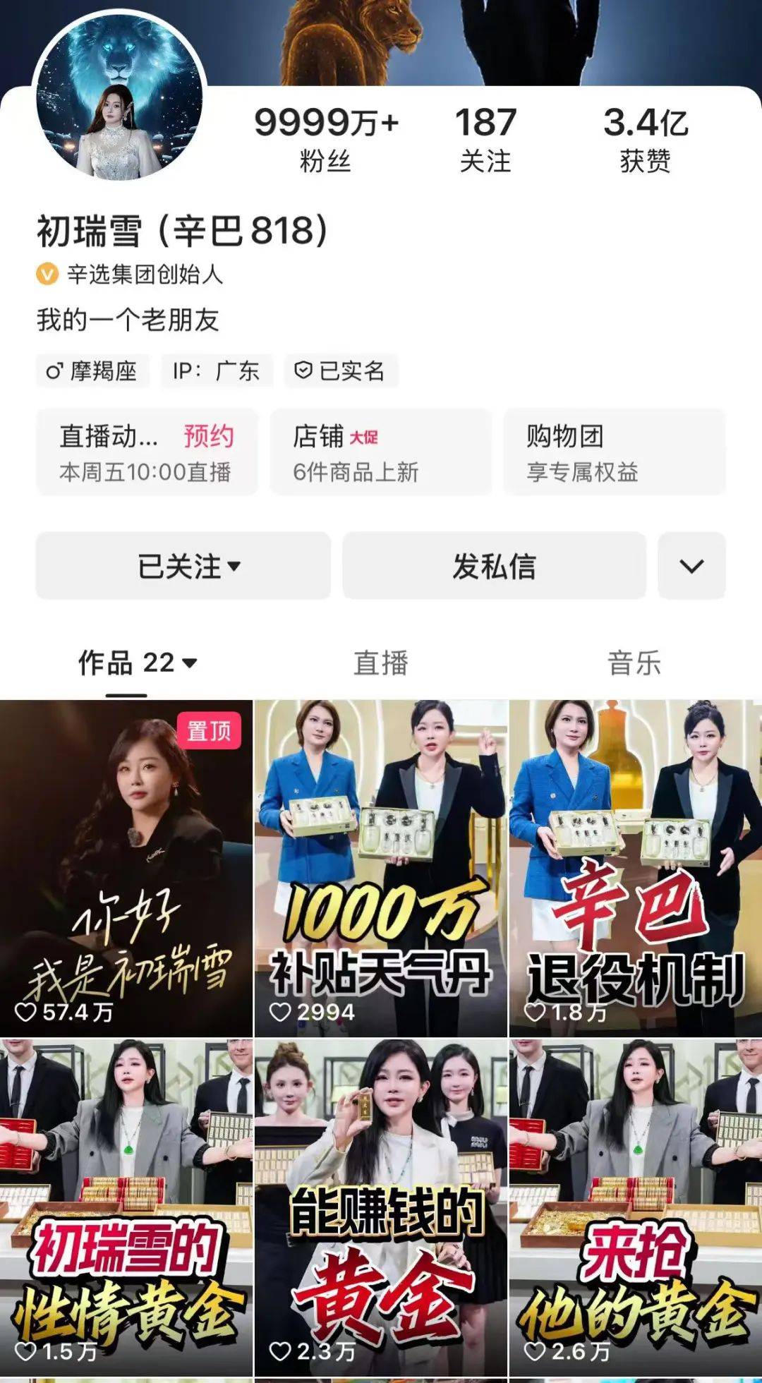 初瑞雪直播预热视频截图