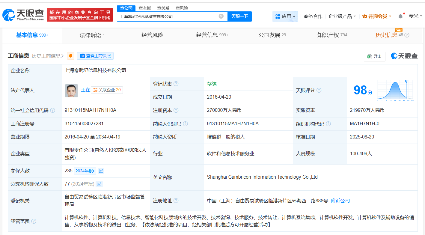 寒武纪科技办公环境图
