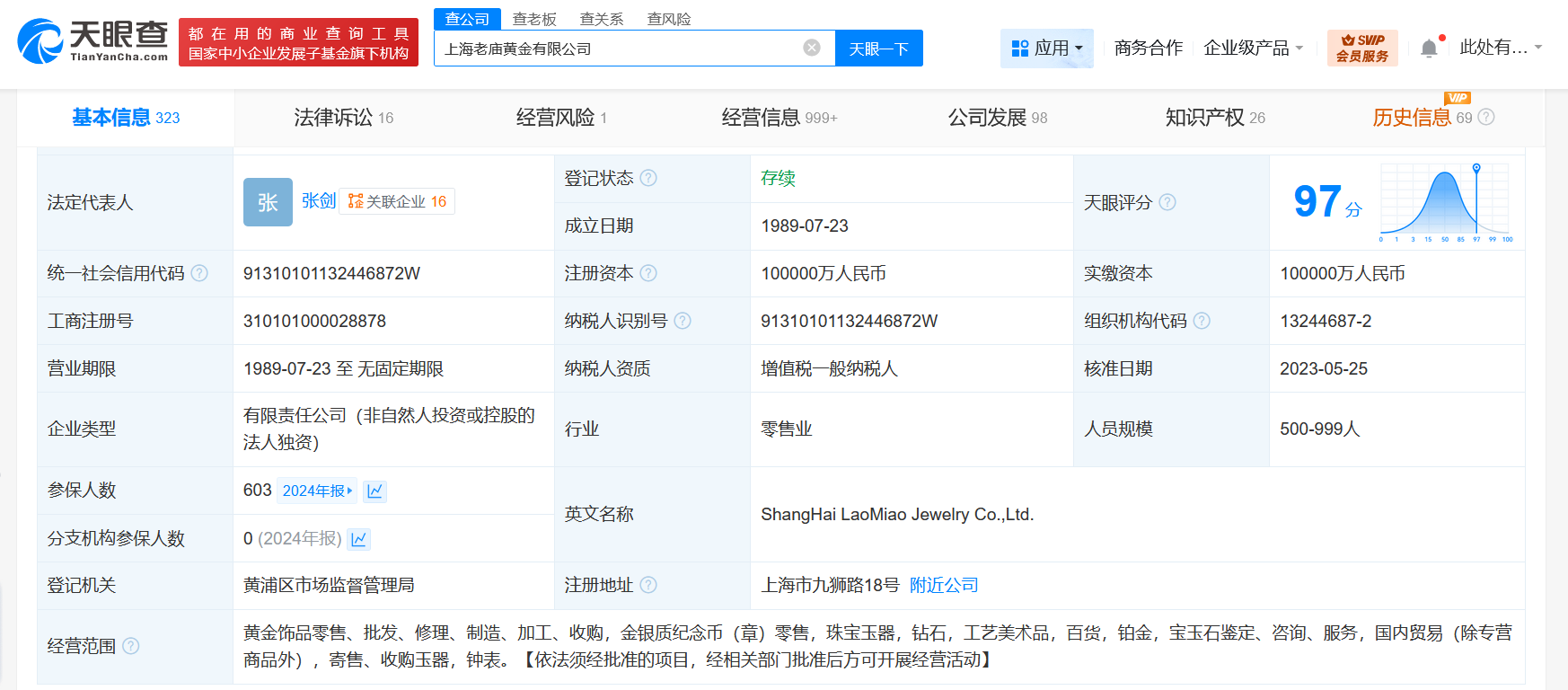 老庙黄金致歉信部分内容截图