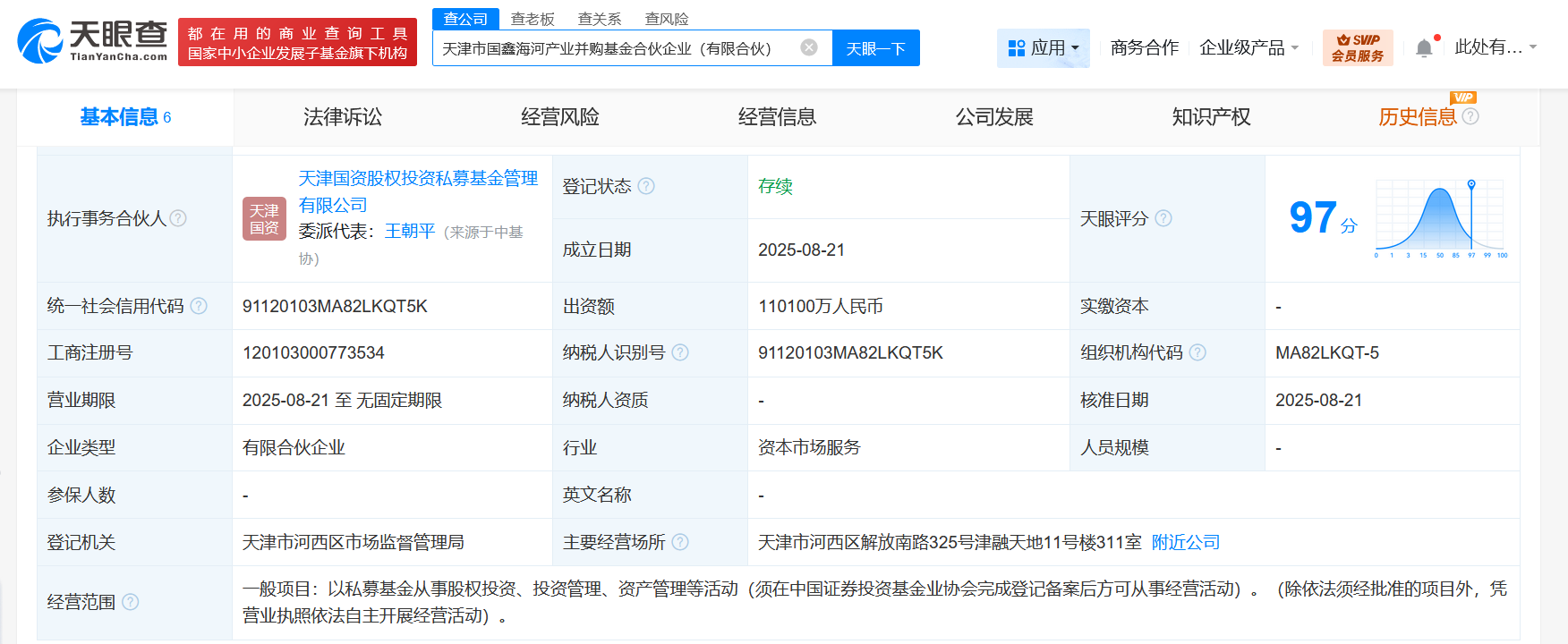 基金成立相关工商信息