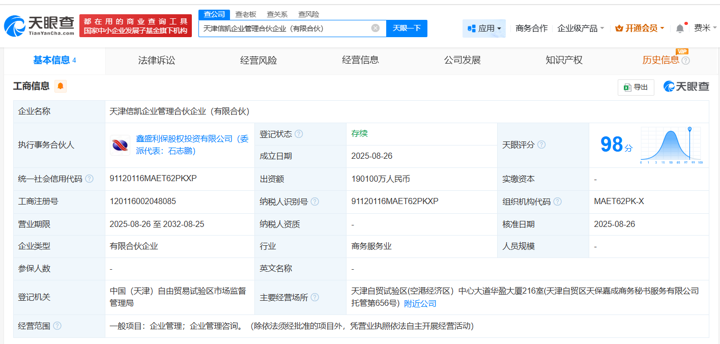 中国信达在天津成立信凯企业管理合伙企业 出资额19.01亿