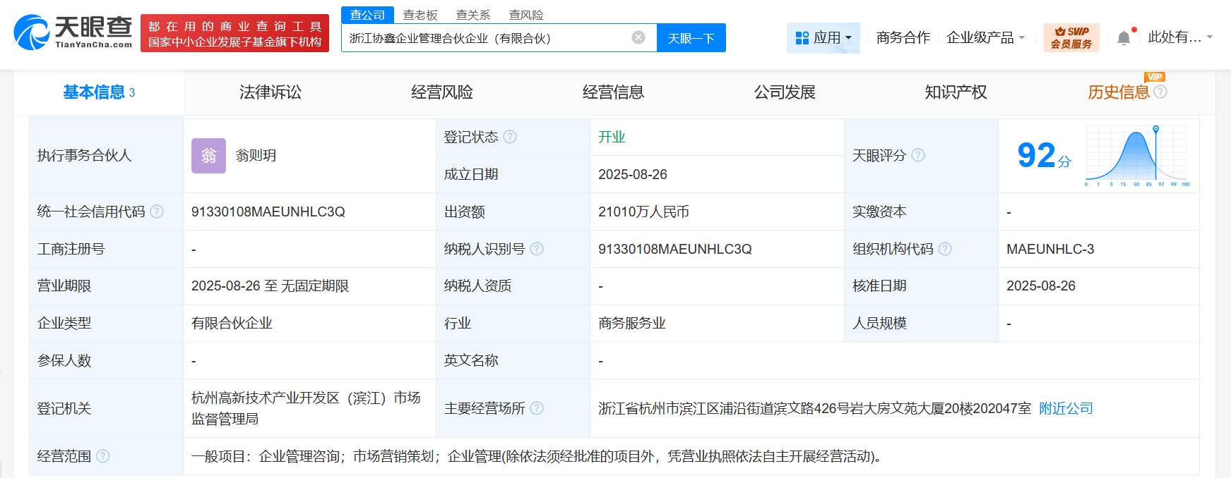 协鑫集团在浙江成立企管合伙企业 出资额2.1亿