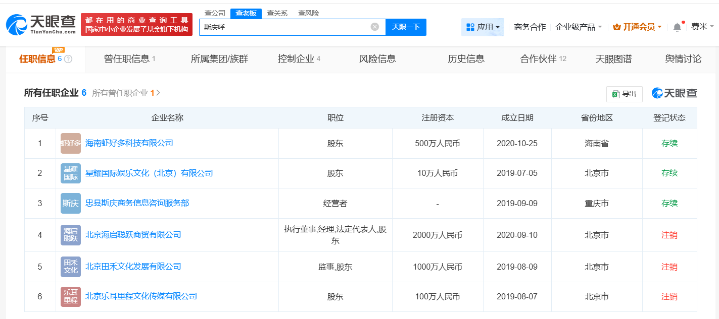 郭聪明名下多家企业已注销