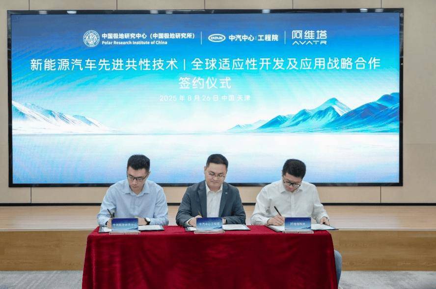 阿维塔12即将前往南极测试