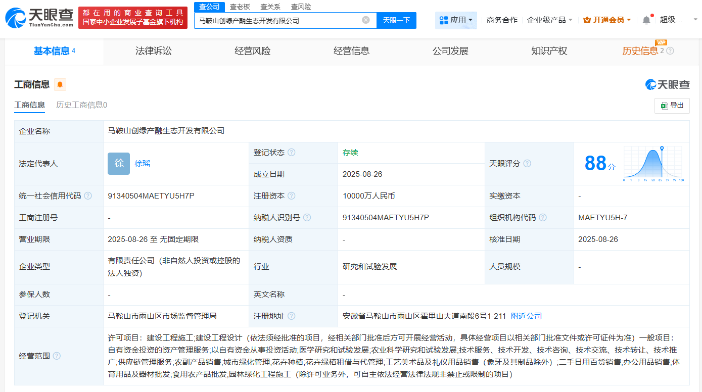马鞍山创绿产融生态开发公司登记成立  注册资本1亿