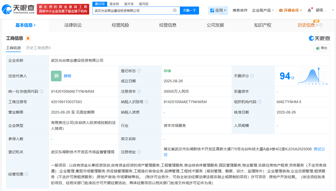 武汉光谷商业建设投资公司成立  注册资本3亿