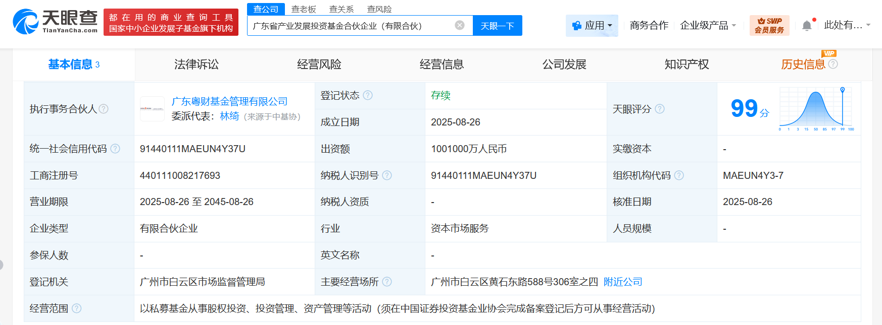 广东省产业发展投资基金登记成立 出资额100.1亿