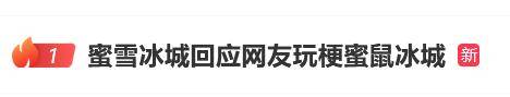 蜜鼠冰城创意图片