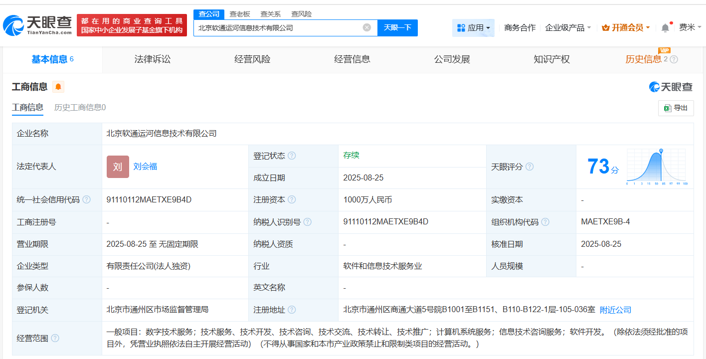软通动力成立运河信息技术公司 注册资本1000万