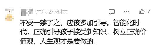 网友热议
