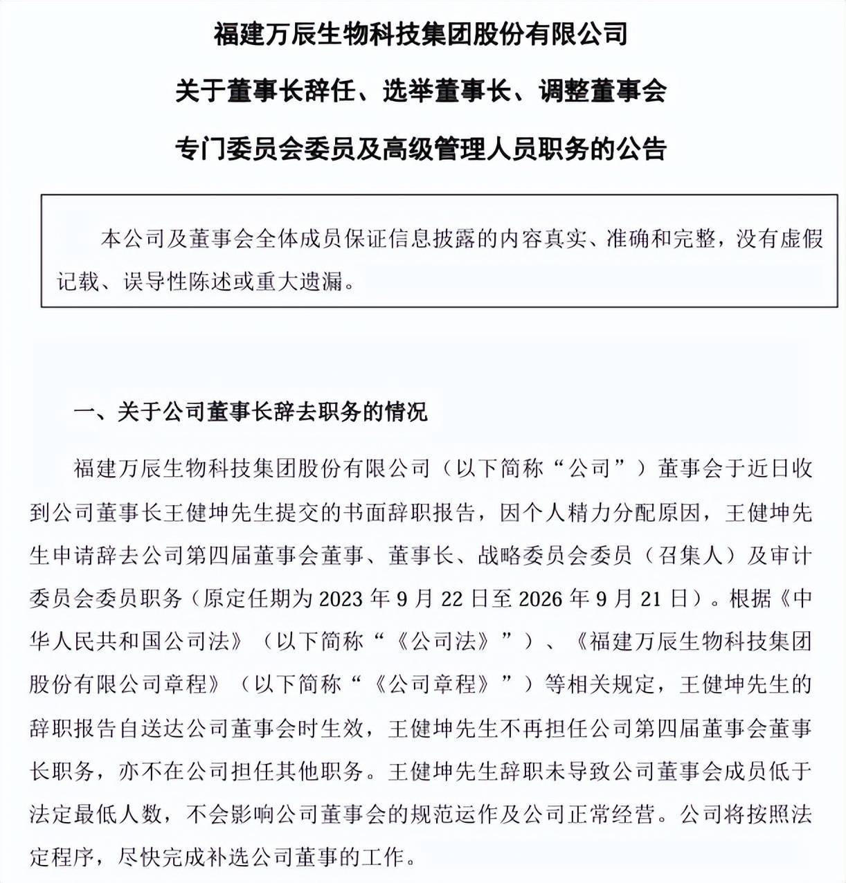 管理层变动公告截图
