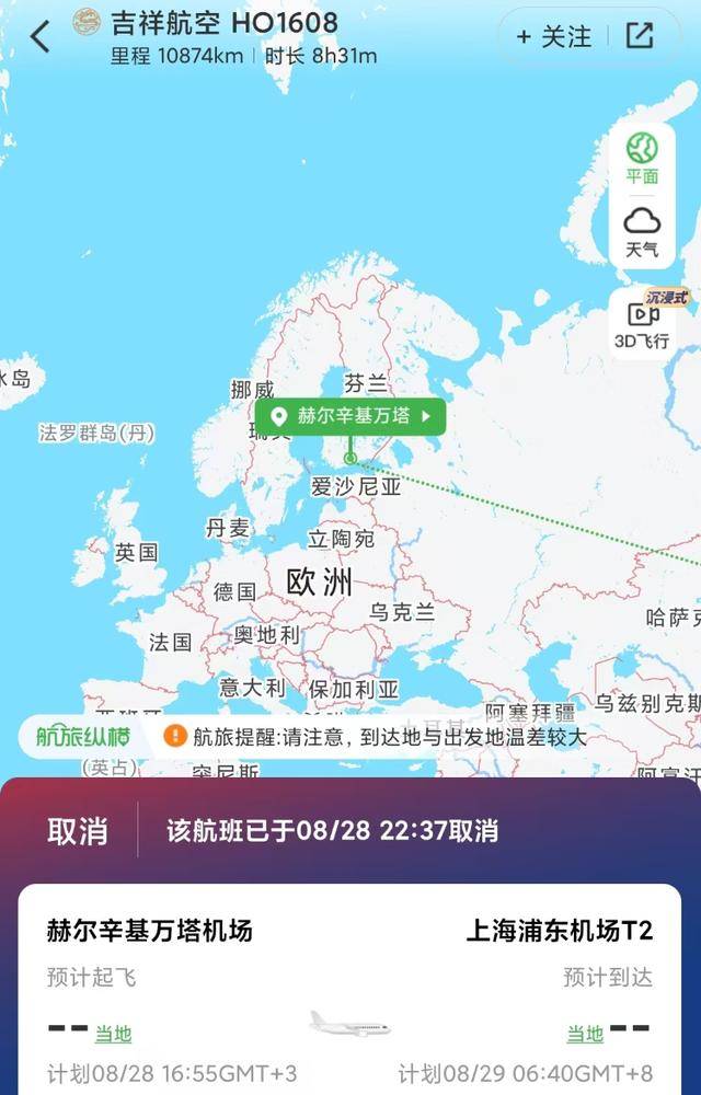 吉祥航空航班取消信息