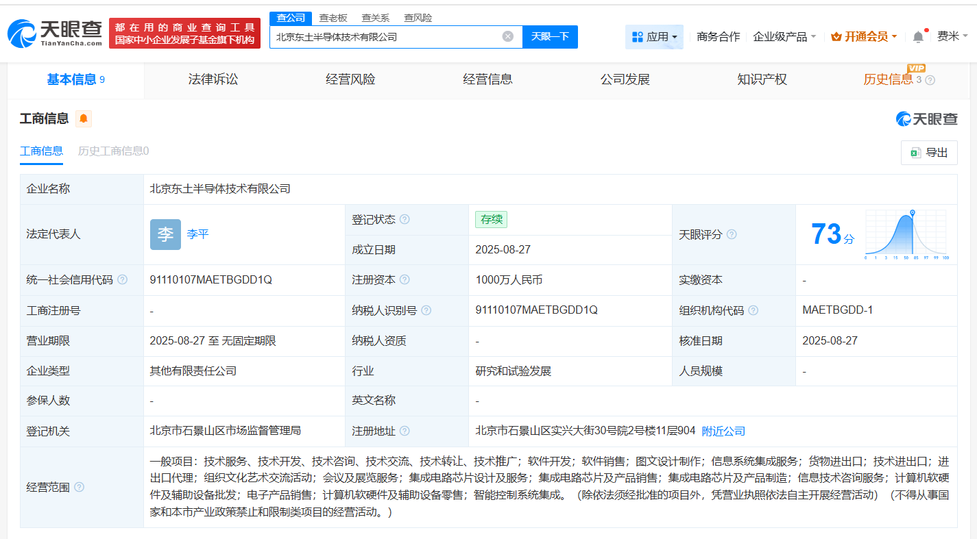 相关工商注册信息