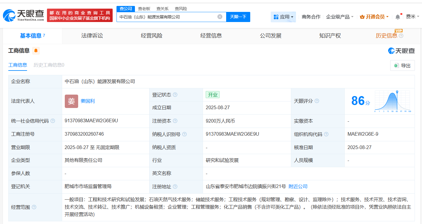 中石油、鲁银投资在山东成立能源公司 注册资本9200万