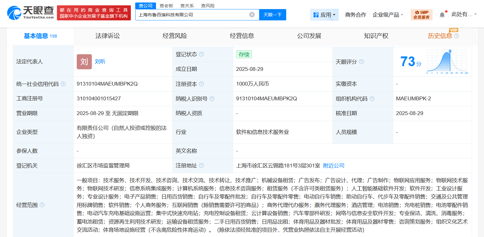哈啰出行在上海成立科技新公司 注册资本1000万