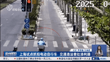 电动自行车闯红灯被记录