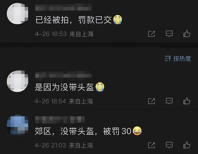 网友分享被处罚经历