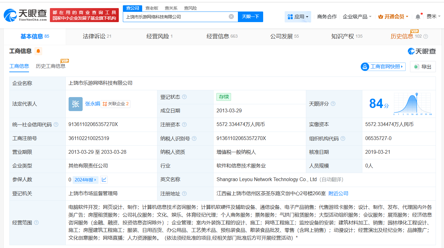 乐游网络股东信息