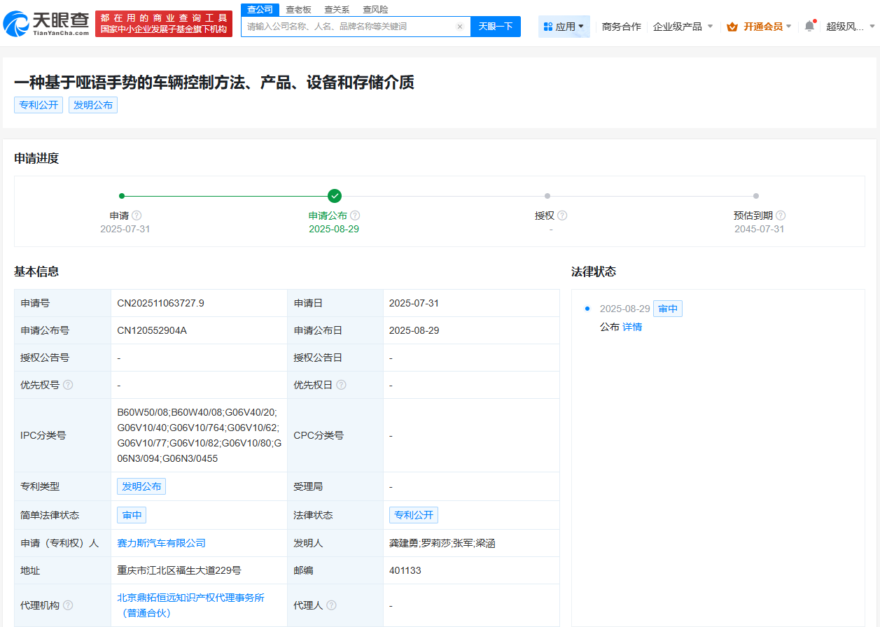 赛力斯公布基于哑语手势的车辆控制专利