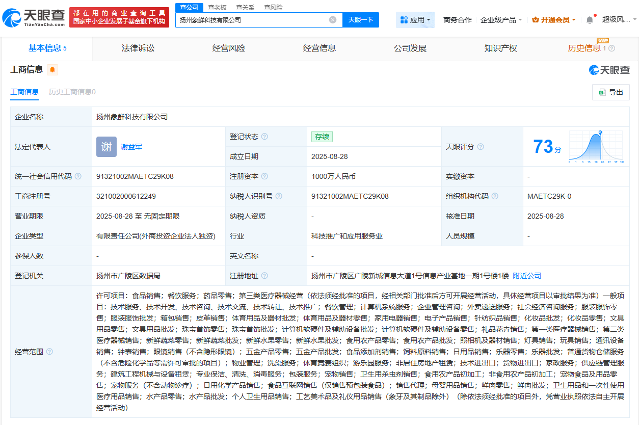 小象超市在扬州成立新公司  注册资本1000万