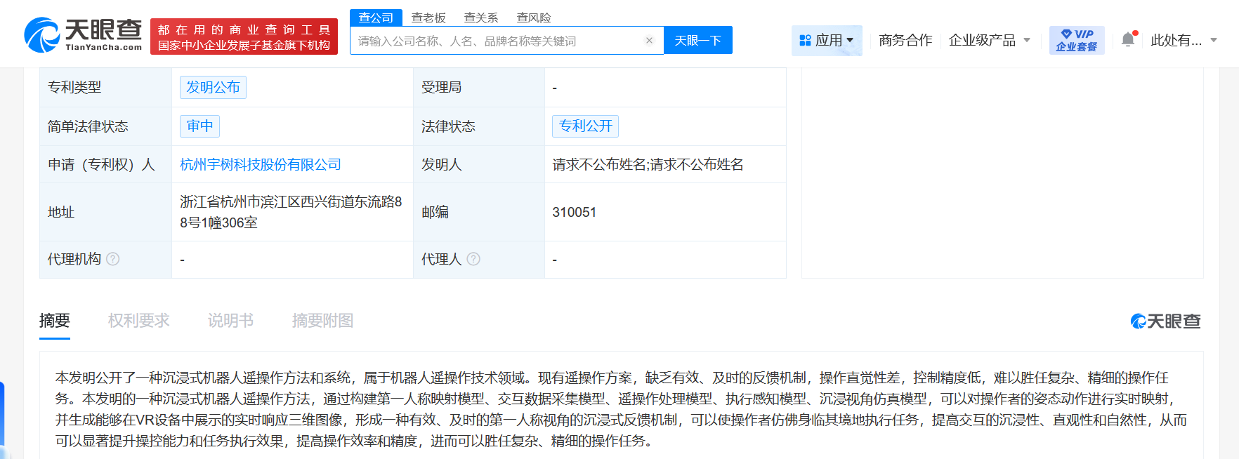 宇树科技公布沉浸式机器人遥操作专利 可使操作者仿佛身临其境地执行任务