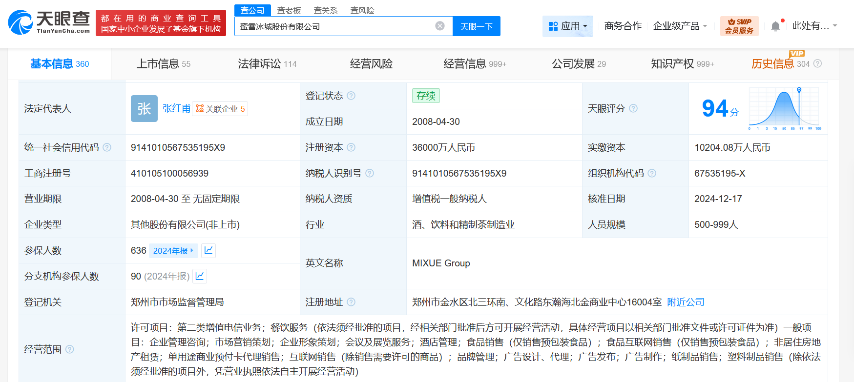蜜雪集团对外投资企业图