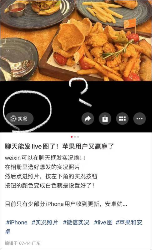 苹果用户讨论微信实况照片功能