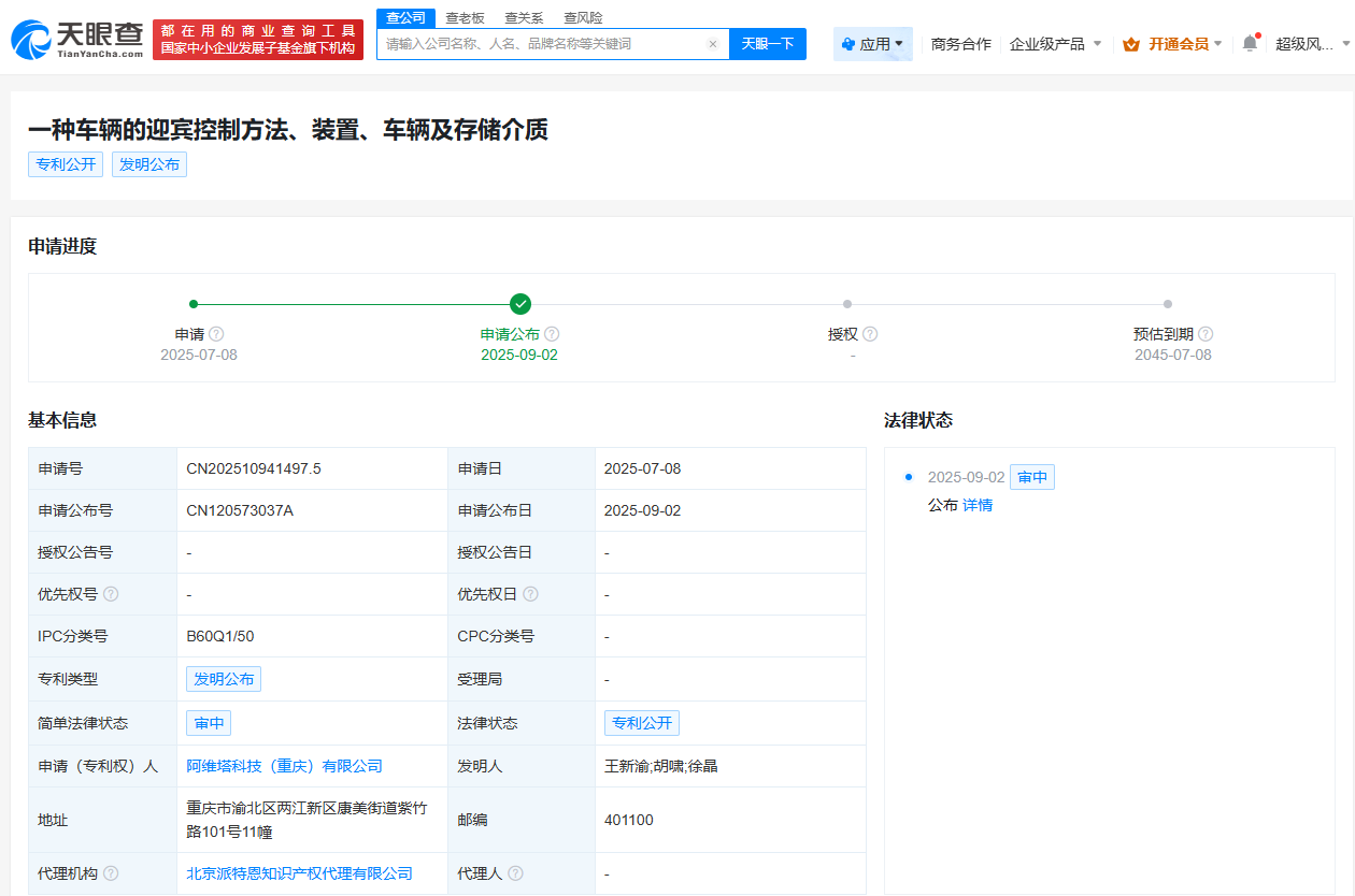阿维塔公布车辆迎宾专利  可实现个性化动态迎宾光毯灯效