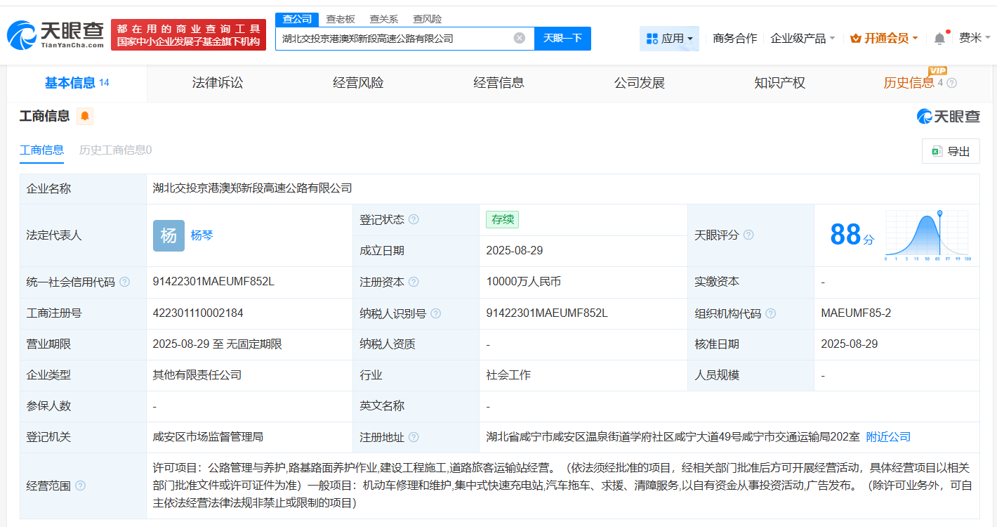 湖北交投集团等成立京港澳郑新段高速公路公司 注册资本1亿