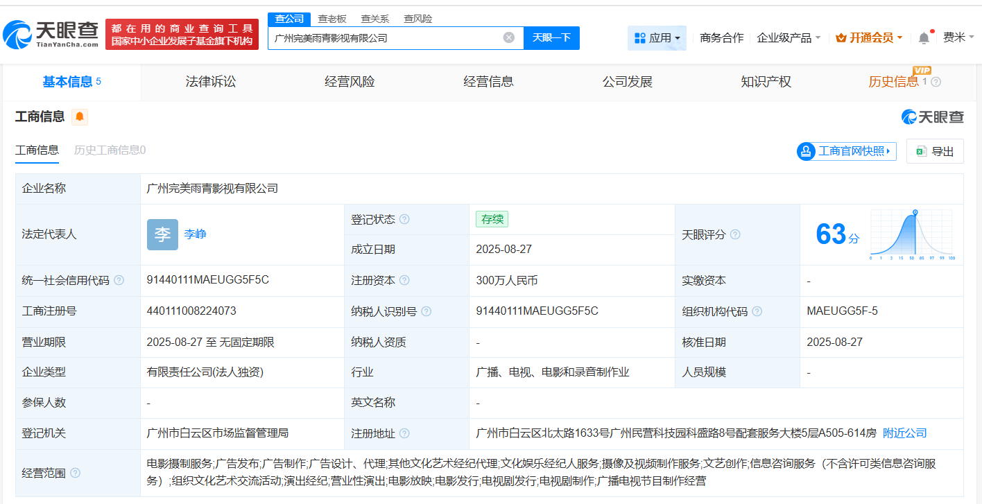 完美雨青影视公司相关信息