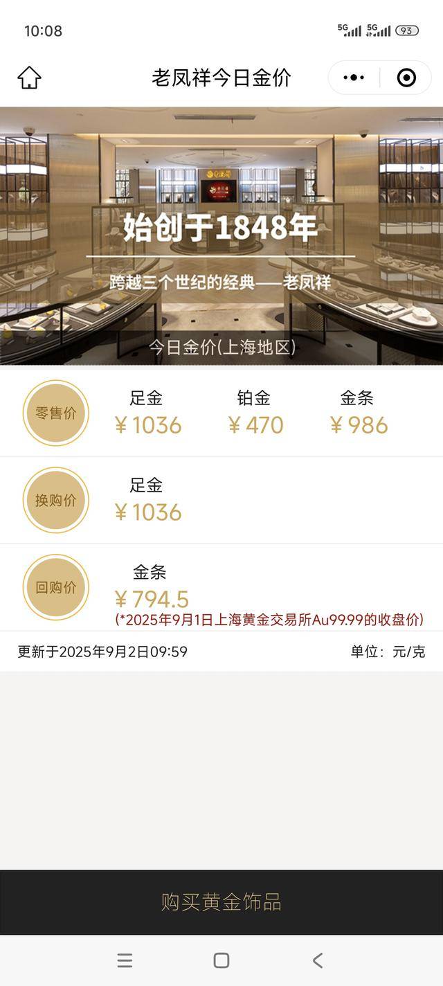 消费者选购黄金饰品