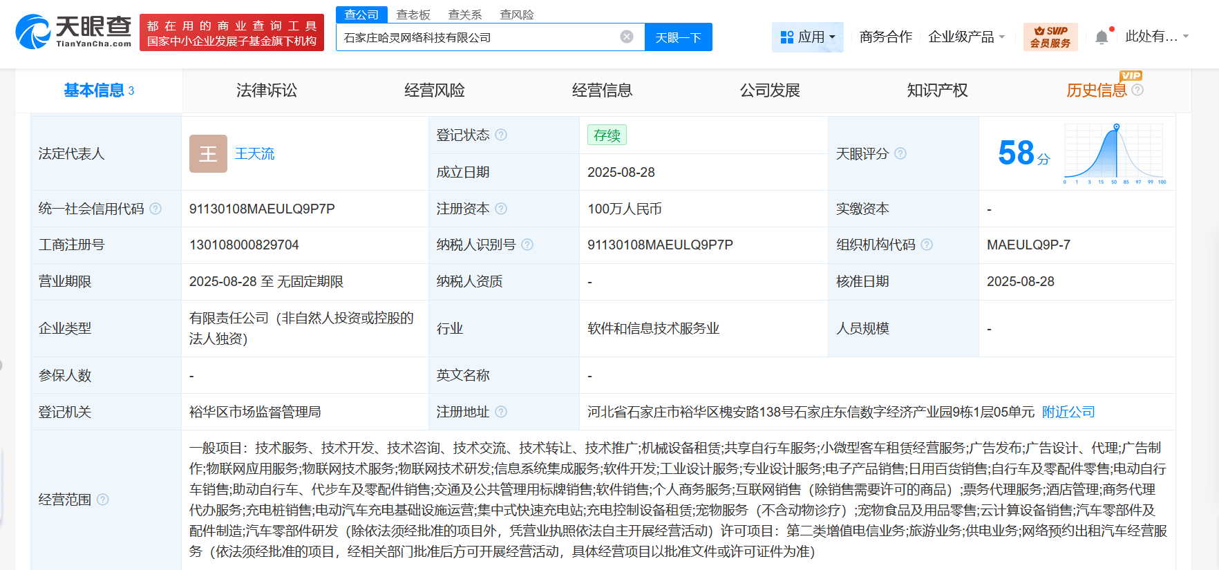 哈啰出行在石家庄成立网络科技公司 含物联网技术服务等
