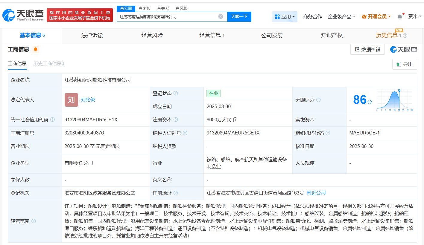 江苏省运河航运公司成立船舶科技公司 注册资本8000万